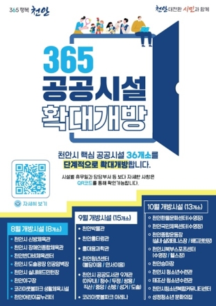 천안시 공공시설 36개소, 공휴일·정기 휴관일에도 문 연다