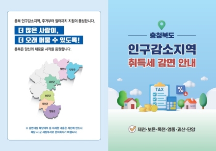 영동군, 인구감소지역 취득세 감면제도 집중 홍보