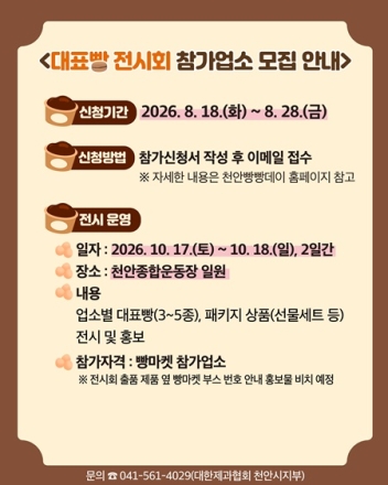 천안시, ‘2026 빵빵데이 천안’ 빵마켓·전시회 참가업소 모집