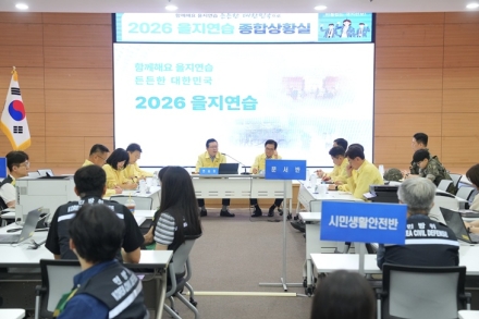 천안시, 2026년 을지연습 돌입…전시 대비태세 점검