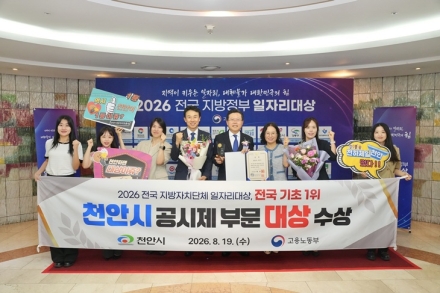 천안시, 전국 지방자치단체 일자리대상 ‘대상’ 수상