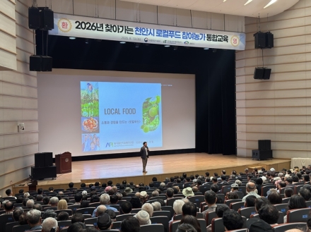 천안시, 로컬푸드 참여농가 1000명 대상 ‘통합교육’ 실시