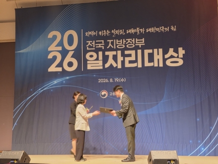 세종시, 전국 지자체 일자리대상 ‘우수상’ 수상