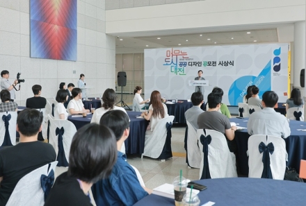 대전시, 제18회 공공디자인 공모전 시상식 개최