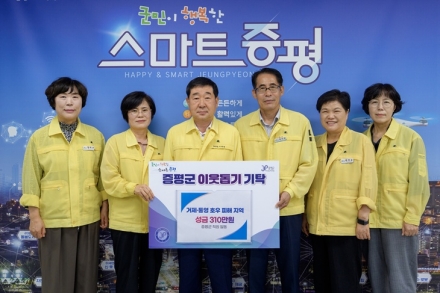 증평군 공직자, 남부지방 집중호우 피해지역에 310만원 성금