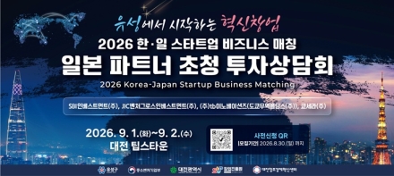 유성구, 지역 창업기업 해외 투자·협력 기회 넓힌다