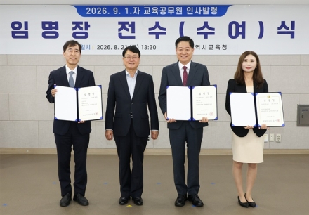 대전시교육청, 2026년 9월 1일자 교육공무원 임명장 전수 및 수여식 개최