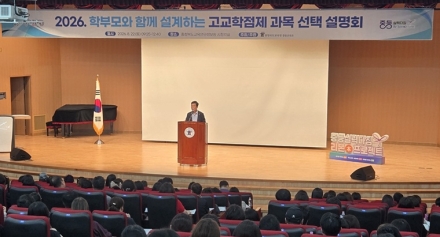 충북교육청, 학부모와 함께 ‘고교학점제 과목 선택’ 설계한다