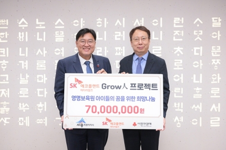 SK에코플랜트 머티리얼즈, 세종 영명보육원에 7천만원 후원