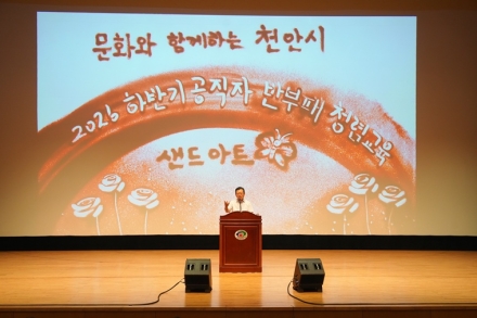 천안시, 소속 공무원 반부패·청렴 교육…강의·공연 접목