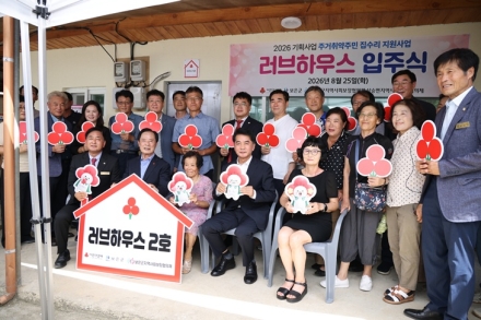 보은군지역사회보장협의체, 화재 피해 주민에 ‘러브하우스’ 선물