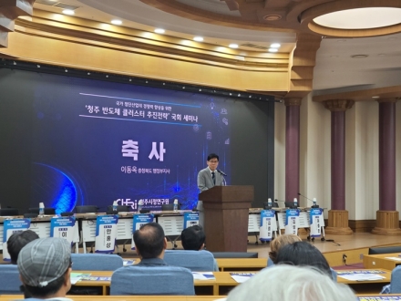 청주 반도체 클러스터 추진 본격화…“충북, 국가 반도체 거점으로”