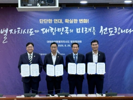 4개 특별자치시도, 행정수도특별법 연내 제정 촉구
