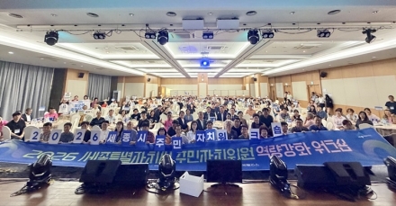 세종시, 주민자치위원 150여 명 역량강화 워크숍 개최