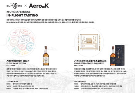 에어로케이, 청주~삿포로 노선서 ‘기원 위스키’ 기내 시음회