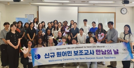 대전시교육청, 2026년 하반기 신규 원어민 영어보조교사  ‘ 만남의 날 ’개최
