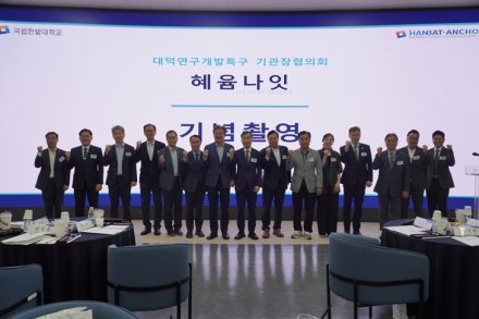 “대덕특구와 손잡는다” 국립한밭대, 기관장 55명과 혁신 생태계 논의