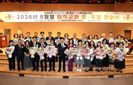 충북교육청, 8월 말 퇴직교원 171명에 훈·포장 전수