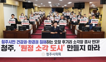 송병호 청주시의원, “오창 후기리 소각장 문제, 시민 건강권 최우선”