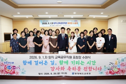 충북교육청, 9월 1일자 퇴직 교육공무직원 65명에 교육감 표창