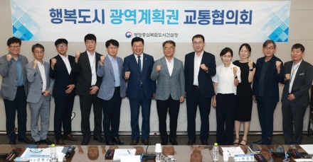 행복청, 청주공항서 충청권 광역교통망 발전방안 논의