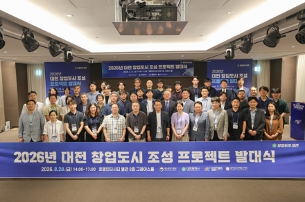 대전시, 창업도시 조성 프로젝트 발대식 개최