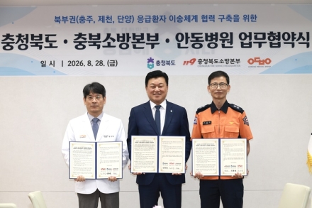 충북도, 안동병원과 ‘초광역 응급의료’ 손잡았다
