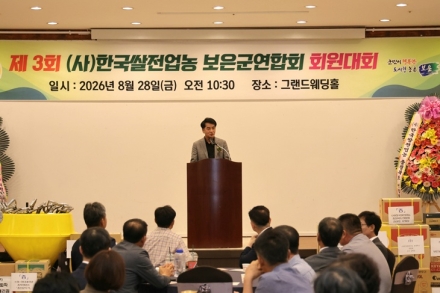 보은군 쌀전업농, 제3회 쌀전업농 대회 개최