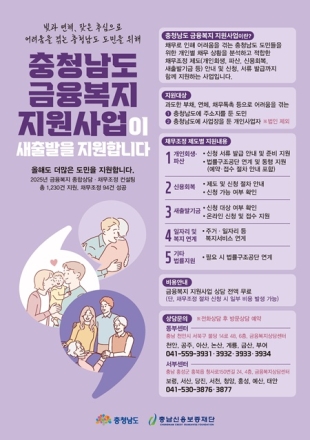 충남도, 과도한 채무 도민 경제적 재기 돕는다