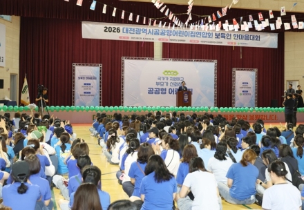 대전 공공형어린이집 146개소로 확대…보육인 1천여 명 한자리에