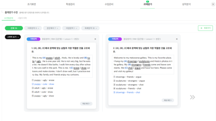 충북교육청, ‘채움영어’ AI 변형문제 서비스 도입