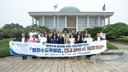 세종시의회, 국회서 ‘행정수도특별법 연내 제정’ 촉구