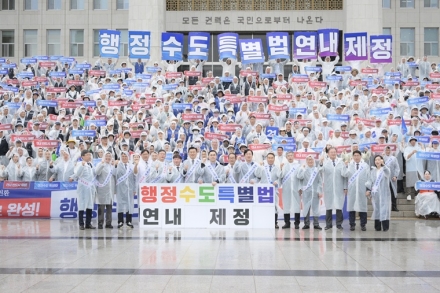 세종시 행정수도 완성 ‘한목소리’…1,000여 명 국회서 특별법 촉구