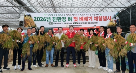 괴산군, 올해 첫 친환경 벼 베기 행사… 조생종 '해담' 수확