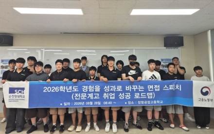 순천향대, 장항공고 학생 취업 자신감 높인다