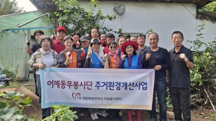 세종시자원봉사센터, 전의면 주거 취약가구 주거환경 개선 봉사