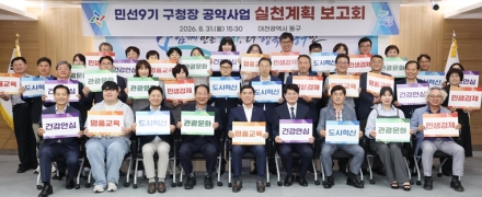 대전 동구, 민선9기 49개 공약 ‘확정’… 실천계획 ‘구체화’