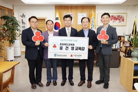 윤건영 충북교육감, ‘나눔리더’ 동참