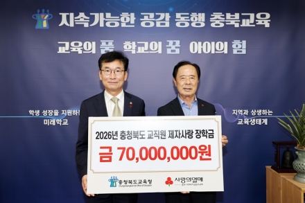 충북교육청 교직원들, 매달 월급기부로 제자사랑…학생 140명에 7천만 원 장학금