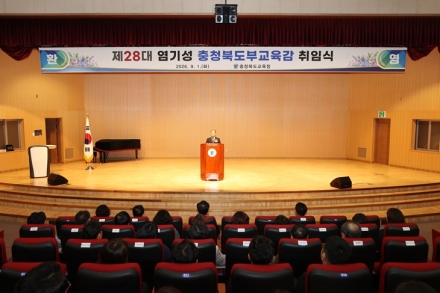 제28대 충북도교육청 부교육감에 염기성 취임