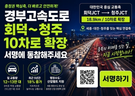 20년 기다린 충북 숙원사업…중부·경부고속도로 확장에 범도민 힘 모은다