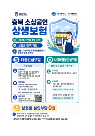 충북도, 소상공인 상생보험 9월부터 시행