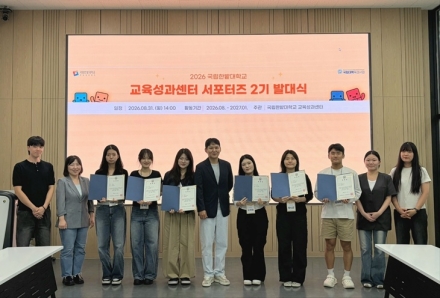 국립한밭대, 교육성과센터 서포터즈 2기 출범