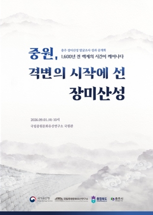 고구려·신라 유적으로 알았던 충주 장미산성, 백제 성곽이었다