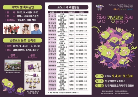 제27회 입장거봉포도축제, 4~13일 휴게소서 홍보·판촉전