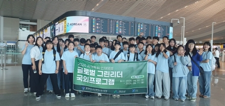 괴산·증평 글로벌 그린리더 37명, 뉴질랜드·호주로 떠난다