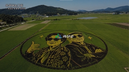“노년은 괴산으로”…괴산군 홍보영상 ‘할머니의 이중생활’ 140만뷰 돌파