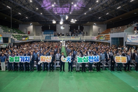 제30회 충남새농민 한마음전진대회, 아산서 성황리 개최