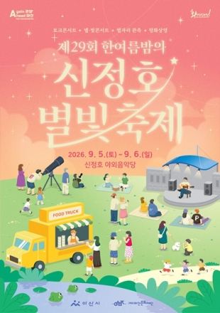 가을 문턱 아산 곳곳이 축제장…9월 문화행사 ‘풍성’