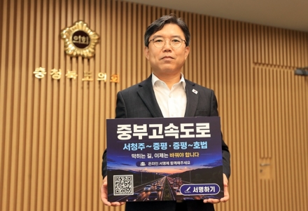 충북도의회 이상식 의장, 중부·경부고속도로 확장 서명운동 동참